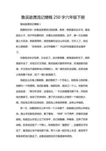 魯濱遜漂流記梗概250字六年級下冊