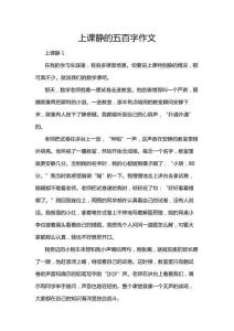 上課靜的五百字作文