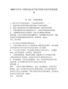 2025年常州工程職業(yè)技術學院單招職業(yè)適應性測試題庫及答案詳解（奪冠系列）