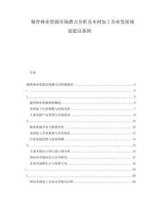秘魯林業(yè)資源市場(chǎng)潛力分析及木材加工企業(yè)發(fā)展規(guī)劃建議條例