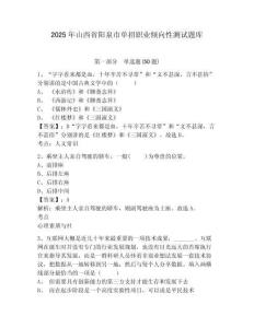 2025年山西省陽泉市單招職業(yè)傾向性測試題庫及參考答案詳解（奪分金卷）