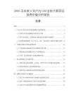 2025及未來5年戶內(nèi)LED全彩大屏項目投資價值分析報告