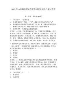 2025年山東科技職業(yè)學(xué)院單招職業(yè)傾向性測試題庫含答案詳解【預(yù)熱題】