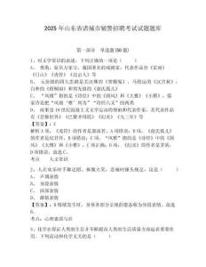 2025年山東省諸城市輔警招聘考試試題題庫及參考答案詳解【最新】