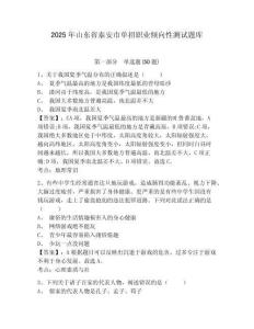 2025年山東省泰安市單招職業(yè)傾向性測(cè)試題庫及參考答案詳解【綜合卷】