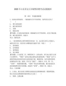 2025年山東省安丘市輔警招聘考試試題題庫含答案詳解【綜合題】