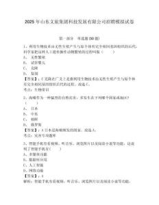 2025年山東文旅集團科技發(fā)展有限公司招聘模擬試卷及答案詳解參考