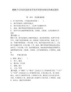 2025年宣化科技職業(yè)學(xué)院?jiǎn)握新殬I(yè)傾向性測(cè)試題庫(kù)附參考答案詳解【b卷】
