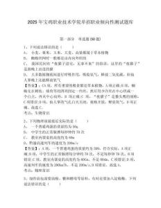 2025年寶雞職業(yè)技術(shù)學院單招職業(yè)傾向性測試題庫附答案詳解（模擬題）