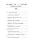 2025及未來5年２，４—二甲基苯胺項目投資價值分析報告