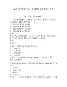 2025年安徽省淮北市單招職業(yè)傾向性測試題庫帶答案詳解（達標題）