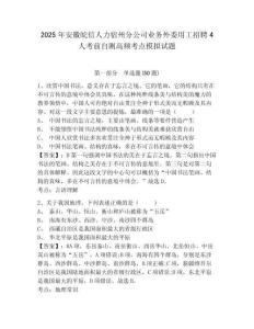 2025年安徽皖信人力宿州分公司業(yè)務(wù)外委用工招聘4人考前自測(cè)高頻考點(diǎn)模擬試題及答案詳解（各地真題）