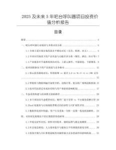 2025及未來5年吧臺(tái)呼叫器項(xiàng)目投資價(jià)值分析報(bào)告
