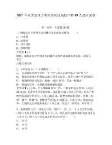 2025年安慶望江縣中醫(yī)醫(yī)院赴高校招聘19人模擬試卷及答案詳解（全國通用）