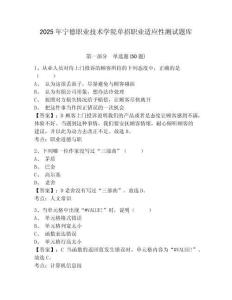 2025年寧德職業(yè)技術(shù)學(xué)院單招職業(yè)適應(yīng)性測試題庫附參考答案詳解（達(dá)標(biāo)題）