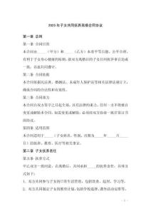 2025年子女共同撫養(yǎng)離婚合同協(xié)議