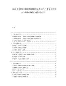2025至2030中國織物材料美人魚尾巴行業(yè)發(fā)展研究與產(chǎn)業(yè)戰(zhàn)略規(guī)劃分析評估報告