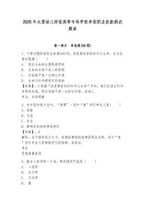 2025年太原幼兒師范高等?？茖W(xué)校單招職業(yè)技能測試題庫及參考答案詳解（奪分金卷）