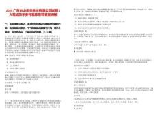 2025廣東臺山市自來水有限公司誠招2人筆試歷年參考題庫附帶答案詳解