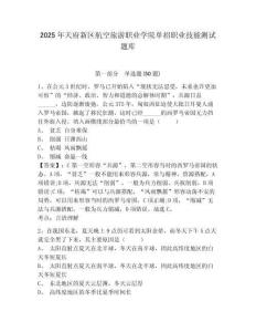 2025年天府新區(qū)航空旅游職業(yè)學(xué)院單招職業(yè)技能測試題庫含答案詳解（輕巧奪冠）