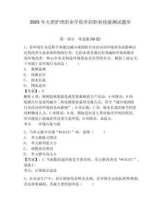 2025年大理護理職業學院單招職業技能測試題庫及參考答案詳解【奪分金卷】