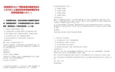 [防城港市]2025廣西防城港仲裁委員會(huì)辦公室招聘2人筆試歷年參考題庫典型考點(diǎn)附帶答案詳解(3卷合一)