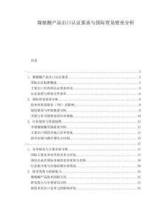 腐植酸產(chǎn)品出口認證要求與國際貿(mào)易壁壘分析