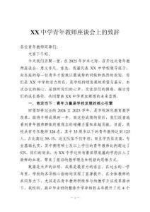 XX中學青年教師座談會上的致辭
