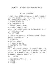 2025年四川省簡(jiǎn)陽市輔警招聘考試試題題庫含答案詳解【輕巧奪冠】