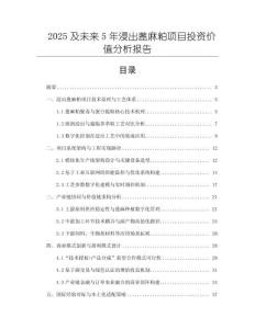 2025及未來5年浸出蓖麻粕項目投資價值分析報告