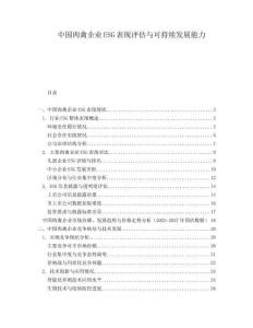 中國肉禽企業(yè)ESG表現(xiàn)評估與可持續(xù)發(fā)展能力