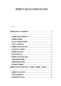新能源汽車電機(jī)行業(yè)市場(chǎng)格局分析與建議