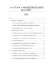 2025及未來5年標(biāo)準(zhǔn)前面板項(xiàng)目投資價(jià)值分析報(bào)告
