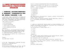 2025福建晉江城市建設投資開發(fā)集團有限責任公司引進人才筆試歷年參考題庫附帶答案詳解