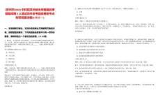 [蘇州市]2025中科院蘇州納米所戴建武課題組招聘3人筆試歷年參考題庫典型考點(diǎn)附帶答案詳解(3卷合一)