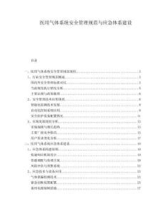 醫(yī)用氣體系統(tǒng)安全管理規(guī)范與應(yīng)急體系建設(shè)