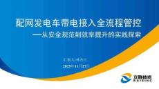 2025年帶電作業(yè)技術(shù)會(huì)議：配網(wǎng)發(fā)電車帶電接入全流程管控
