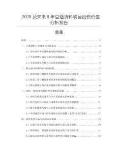 2025及未來5年豆蔻調(diào)料項目投資價值分析報告