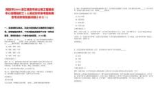 [瑞安市]2025浙江瑞安市政公用工程建設(shè)中心招聘臨時工1人筆試歷年參考題庫典型考點附帶答案詳解(3卷合一)