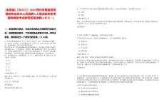 [米易縣]【攀枝花】2025四川米易縣急需緊缺專業技術人員招聘6人筆試歷年參考題庫典型考點附帶答案詳解(3卷合一)