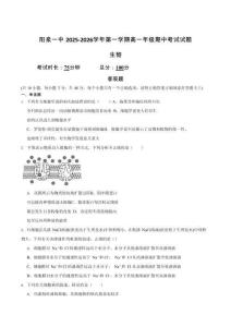 山西省陽泉市第一中學(xué)校2025-2026學(xué)年高一上學(xué)期11月期中考試 生物試卷