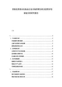 西歐法國香水化妝品行業(yè)市場供需分析及投資評估規(guī)劃分析研究報告