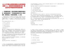 2025遼寧鞍山鐵西區(qū)國有企業(yè)紫涯商務招聘4人（招商專員招商助理文員）筆試歷年參考題庫附帶答案詳解
