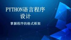 《python語言程序設計》課件——項目實戰-進度計劃甘特圖生成器