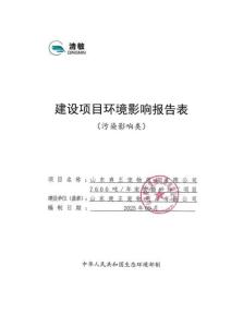 7600噸_年寵物貓砂加工項目環(huán)評報告表