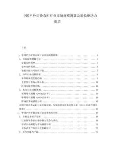 中國戶外折疊衣柜行業(yè)市場規(guī)模測算及增長驅動力報告