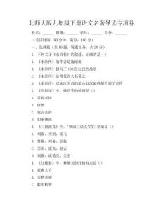 北師大版九年級下冊語文名著導(dǎo)讀專項卷
