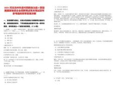 2025河北滄州市孟村回族自治縣4家縣屬國家獨資企業(yè)招聘筆試有關(guān)筆試歷年參考題庫附帶答案詳解