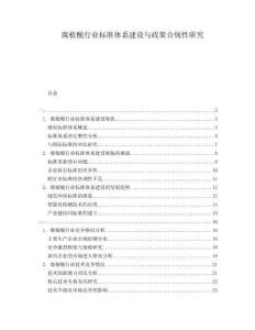 腐植酸行業(yè)標(biāo)準(zhǔn)體系建設(shè)與政策合規(guī)性研究