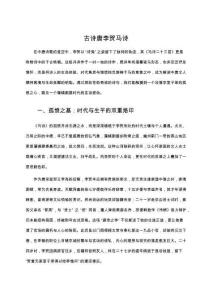 古詩唐李賀馬詩
